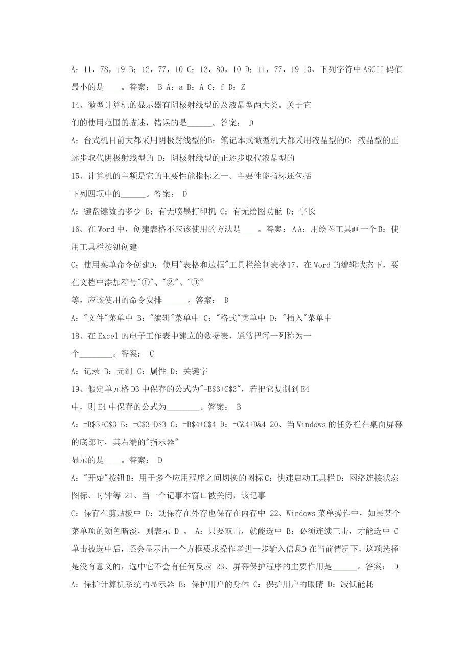 电大计算机应用基础考试复习题及答案_第2页