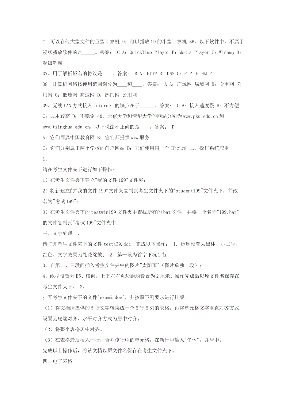 电大计算机应用基础考试复习题及答案_第4页