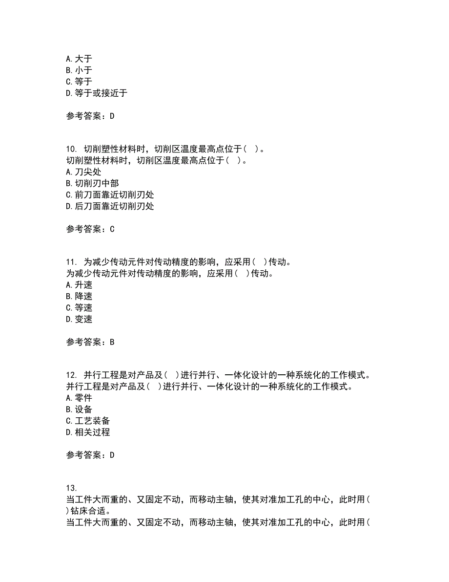 电子科技大学21秋《机械制造概论》平时作业二参考答案45_第3页