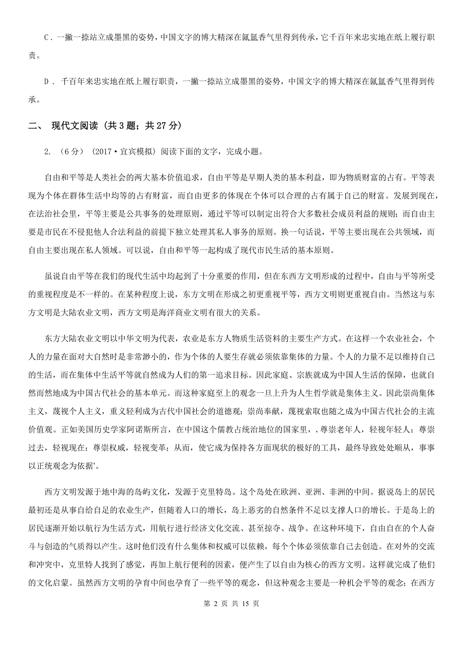 四川省市中区高三下学期语文”领军考试“试卷_第2页