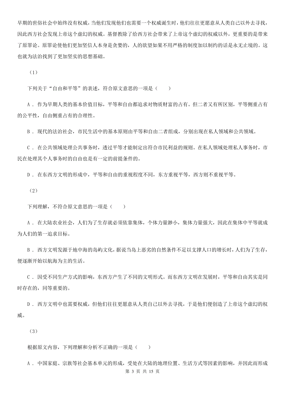 四川省市中区高三下学期语文”领军考试“试卷_第3页