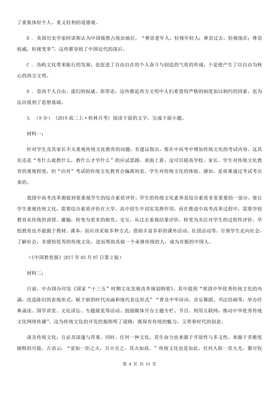 四川省市中区高三下学期语文”领军考试“试卷_第4页