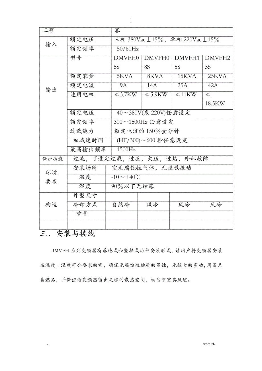 DMVF系列高频变频说明书_第3页