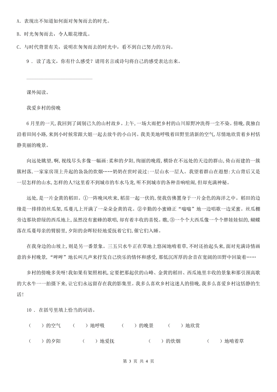 重庆市2019-2020年度语文六年级下册8 匆匆练习卷（I）卷_第3页