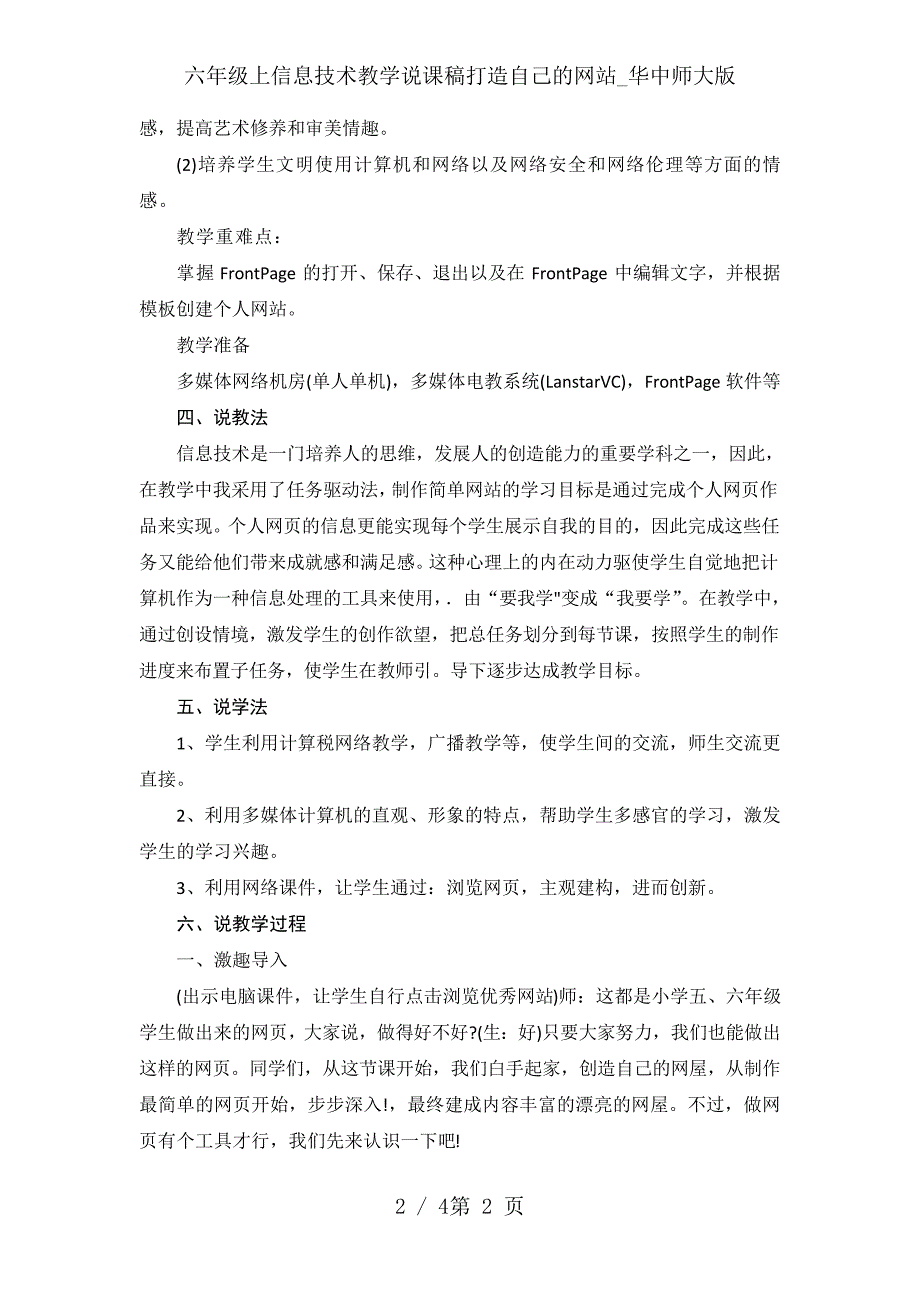 六年级上信息技术教学说课稿打造自己的网站_华中师大版_第2页