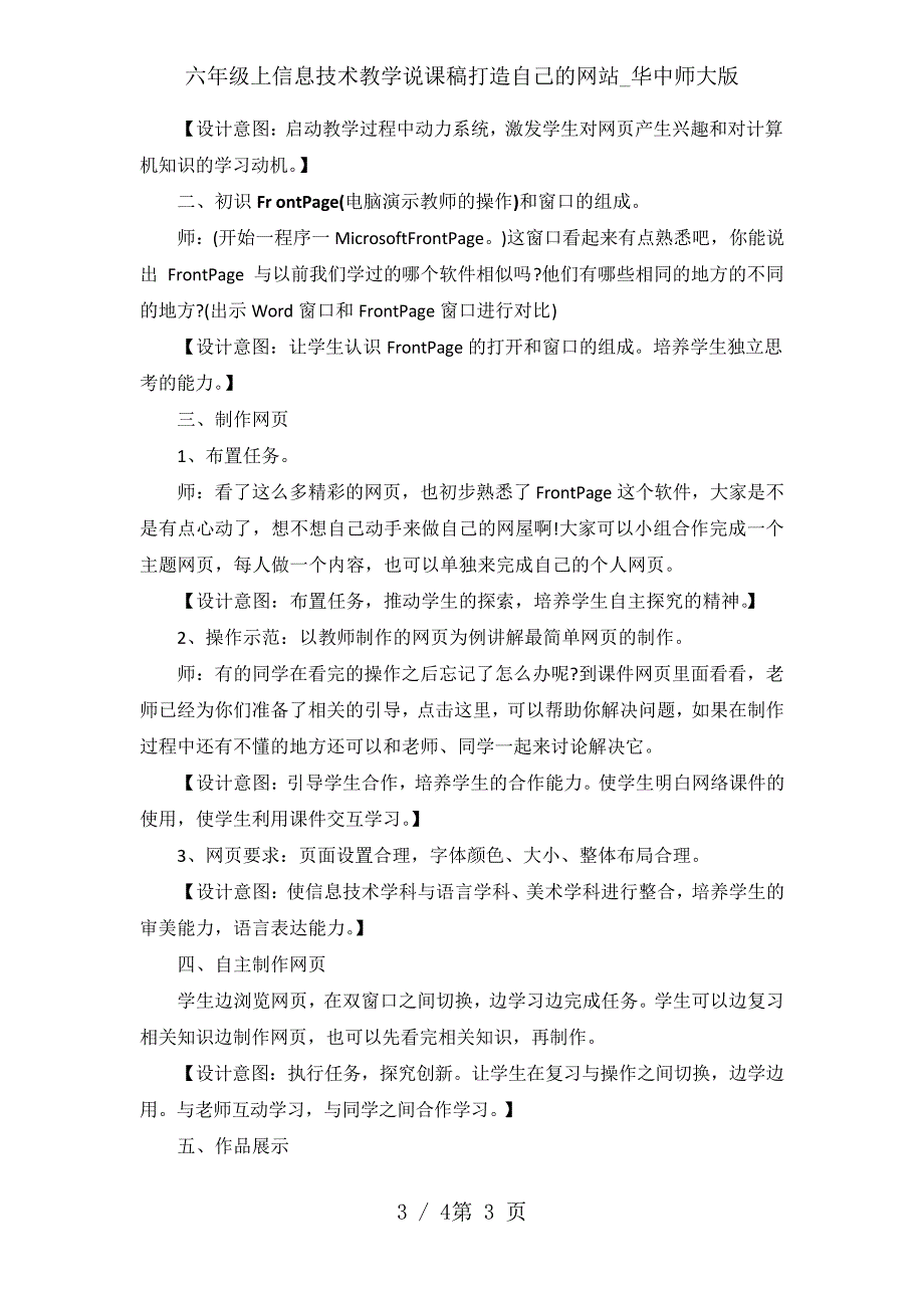 六年级上信息技术教学说课稿打造自己的网站_华中师大版_第3页