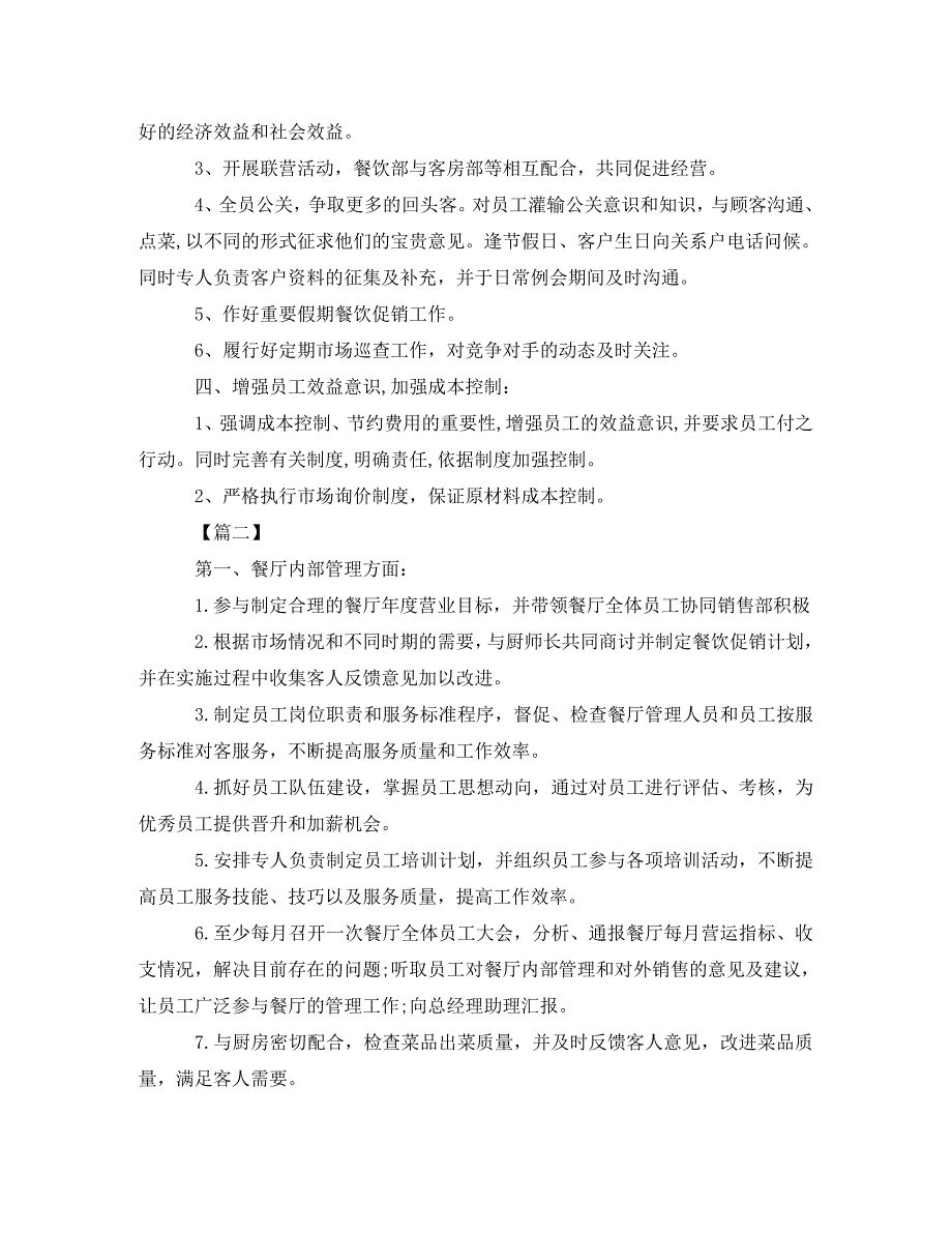 [精编]餐饮个人工作计划书怎么写_第3页