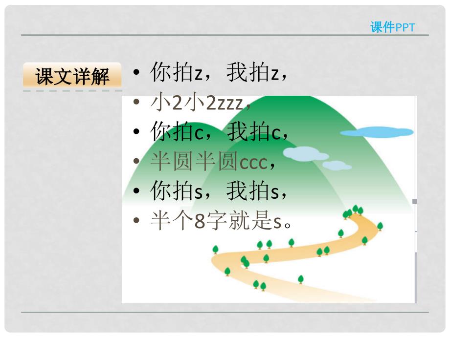 一年级语文上册 汉语拼音7 z c s课件3 新人教版_第3页