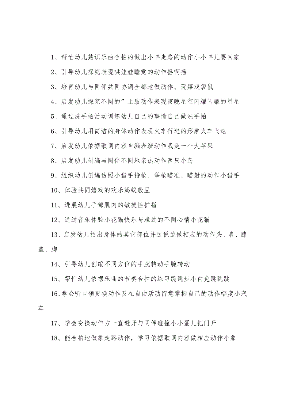 舞蹈工作计划4篇.docx_第3页