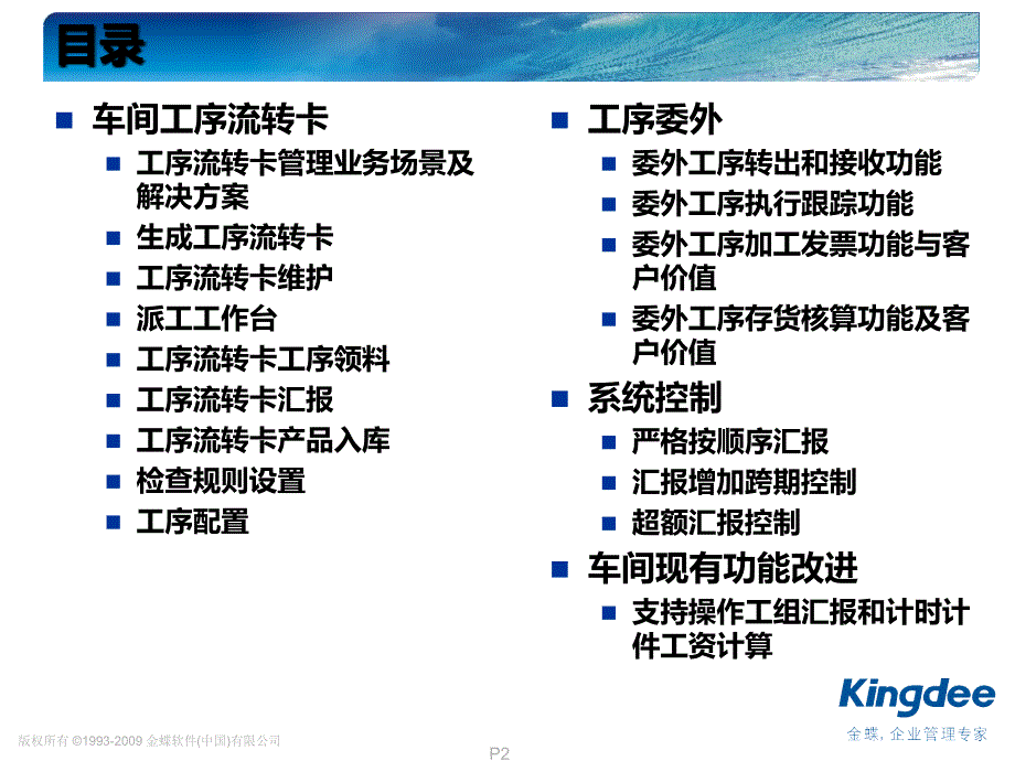 金蝶K3WISEV12.1车间作业管理培训实施服务_第2页