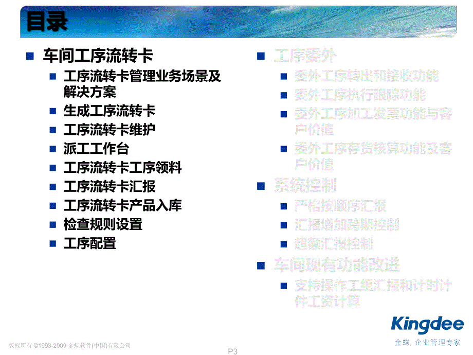 金蝶K3WISEV12.1车间作业管理培训实施服务_第3页