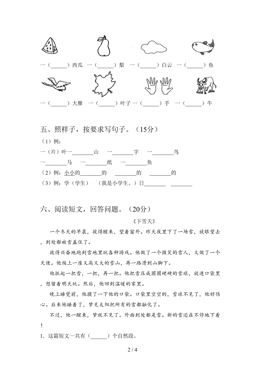 最新部编版一年级语文下册期末综合能力测试卷及答案.doc_第2页