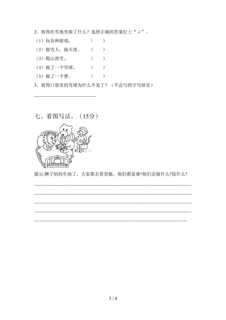 最新部编版一年级语文下册期末综合能力测试卷及答案.doc_第3页