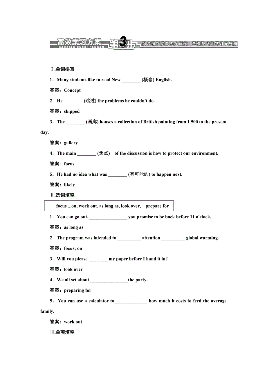 Learning to Learn每课一练（北师大必修2）.docx_第1页