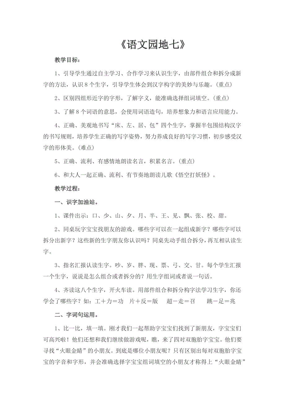 《语文园地七》[2].docx_第1页