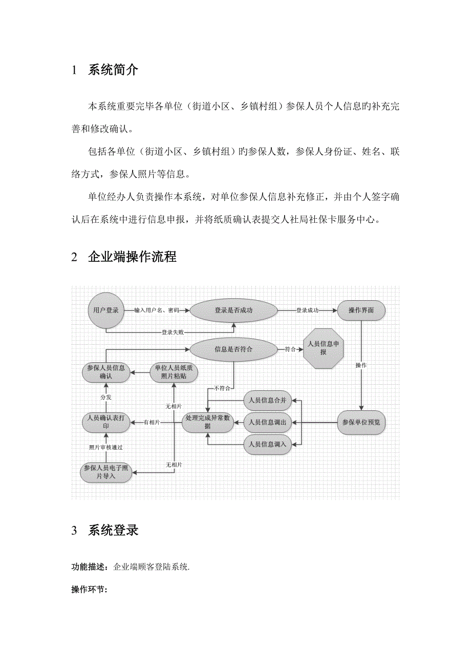 湖南省社会保障卡管理系统操作手册企业端_第3页
