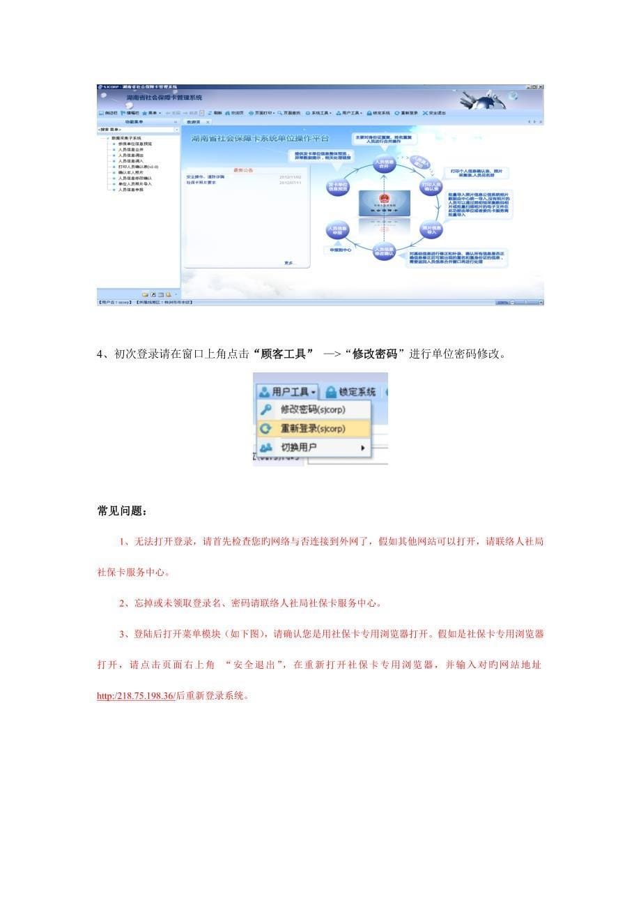 湖南省社会保障卡管理系统操作手册企业端_第5页