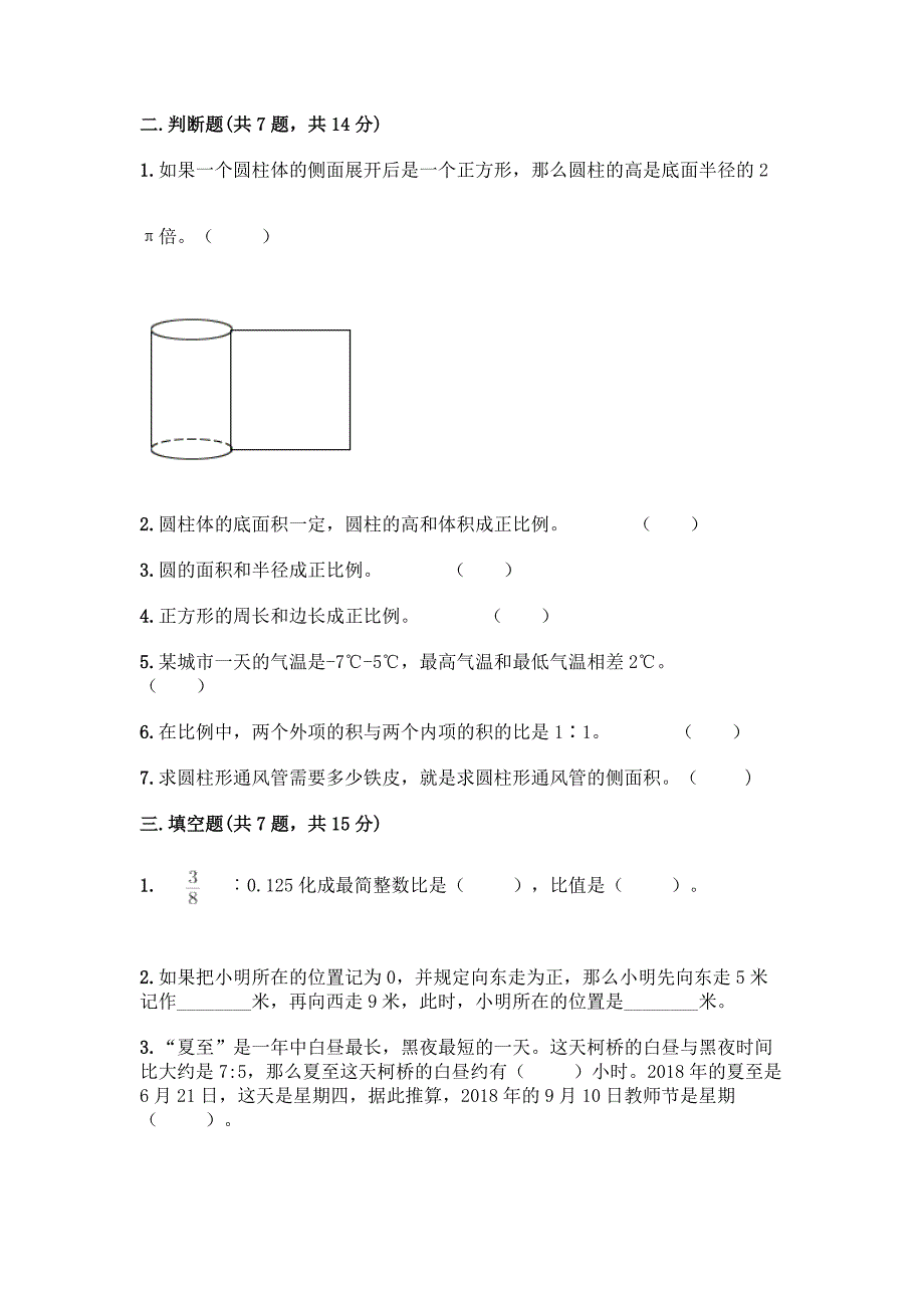 人教版六年级下册数学期末检测卷附答案【模拟题】.docx_第2页