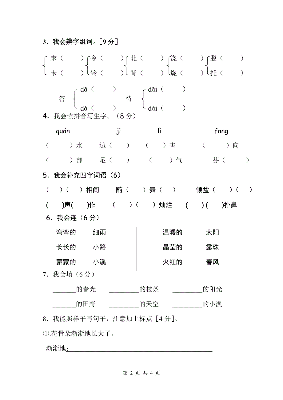 2016年春期二年级语文教学质量过程监测（12）_第2页