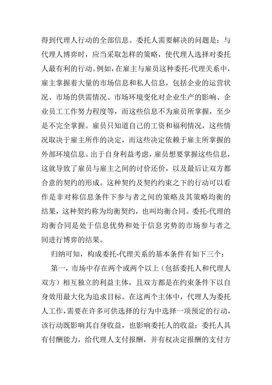 第六章--委托——代理理论_第4页