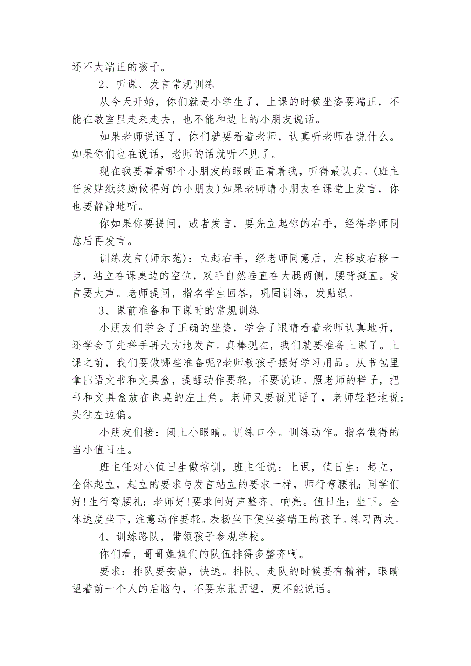 2022-2023开学第一课系列开展方案通用参考模板（10篇）最新_第2页