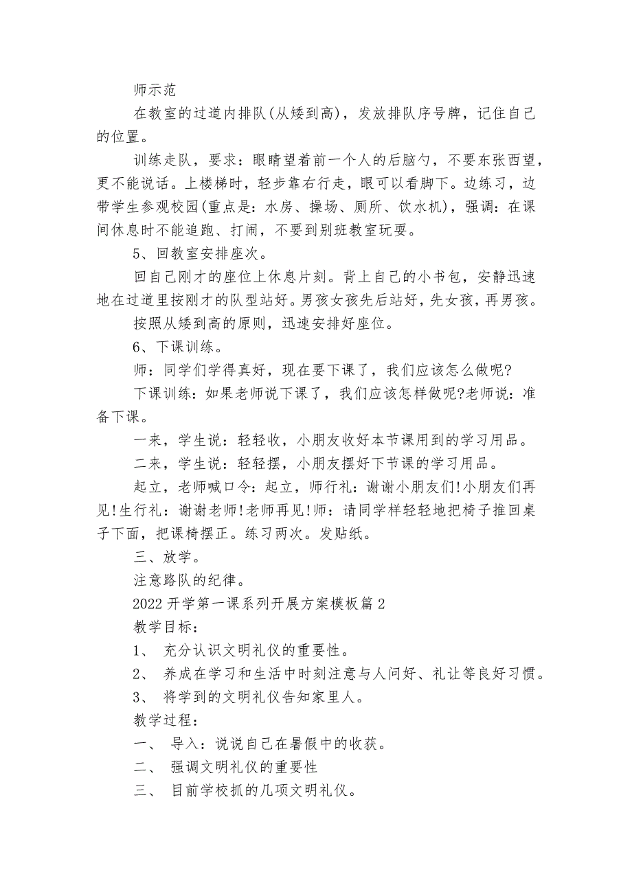 2022-2023开学第一课系列开展方案通用参考模板（10篇）最新_第3页