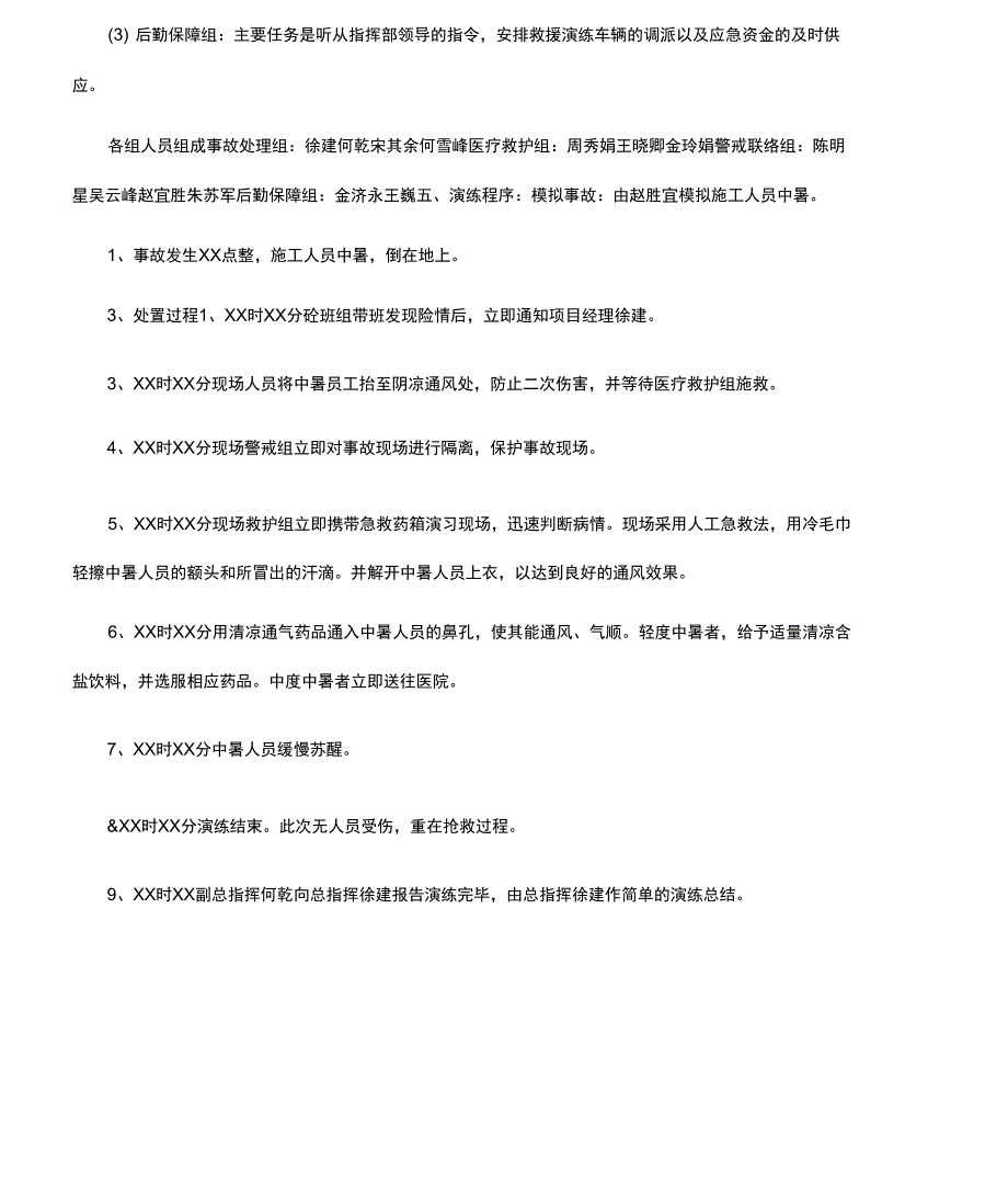 技能培训高温中暑事故应急预案演练方案_第2页