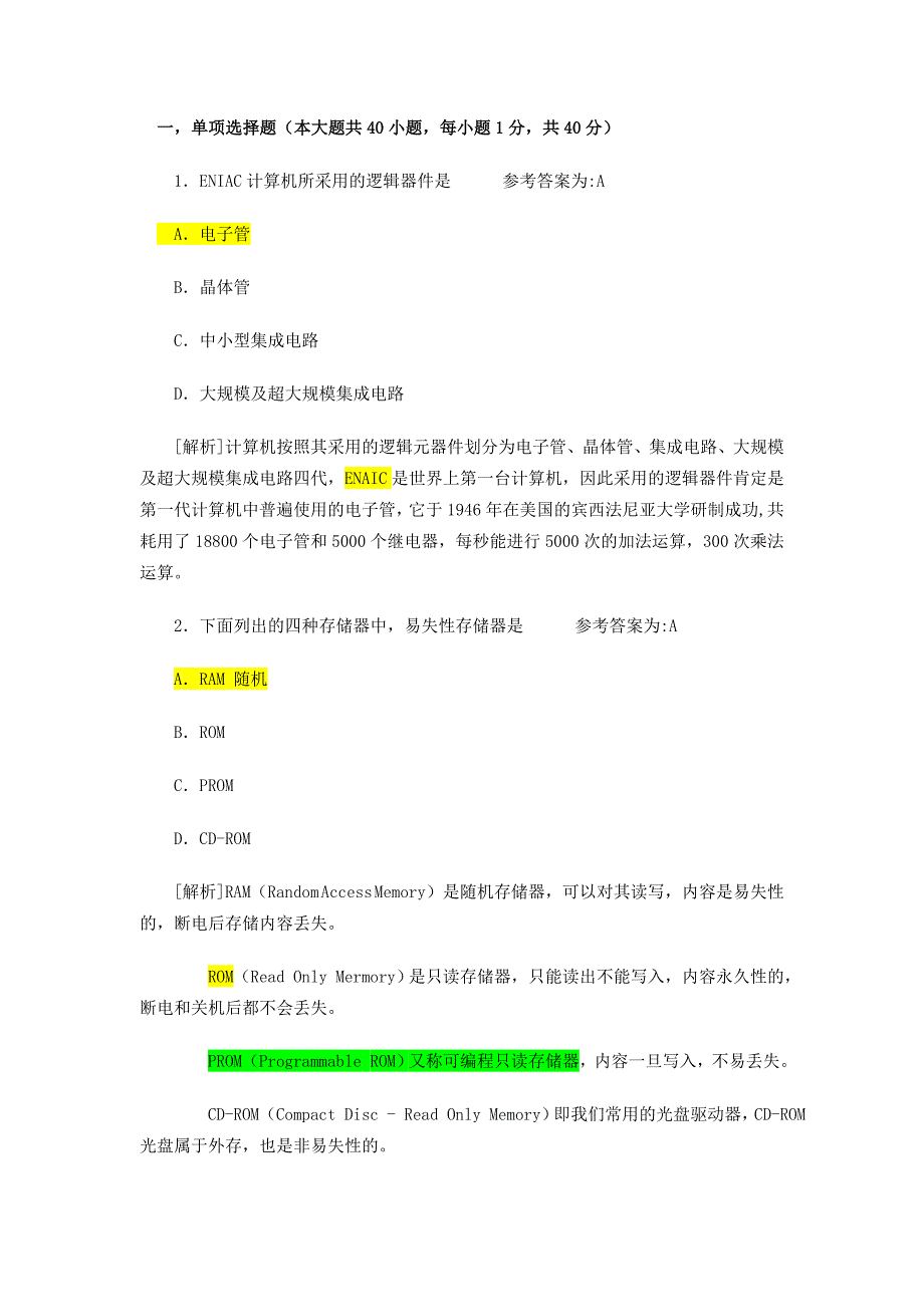 自考计算机应用基础模拟题.doc_第1页