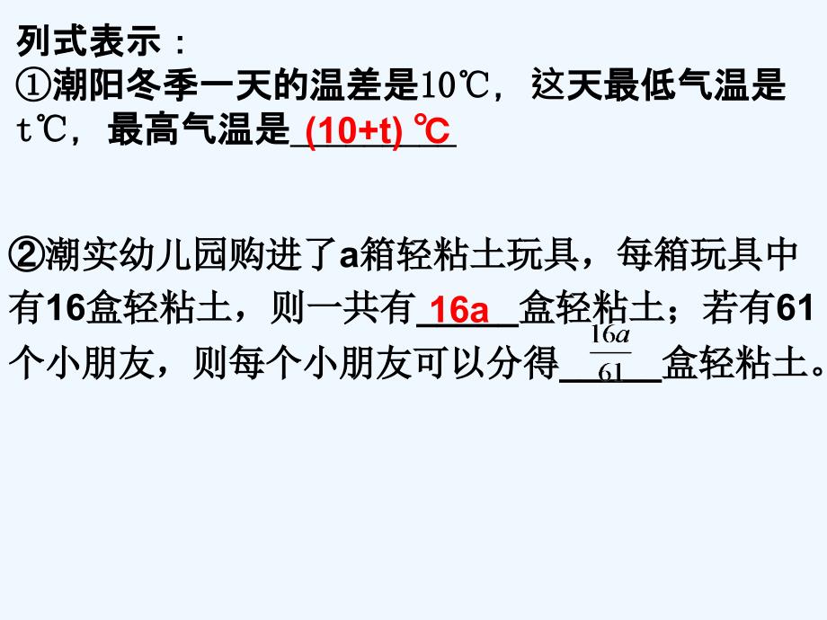 数学人教版七年级上册第二章整式的复习课.ppt_第4页