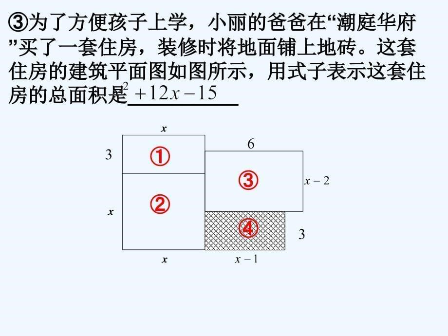 数学人教版七年级上册第二章整式的复习课.ppt_第5页