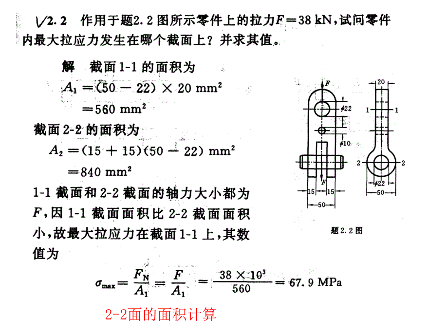 材料力学第二章课后习题参考答案_第2页