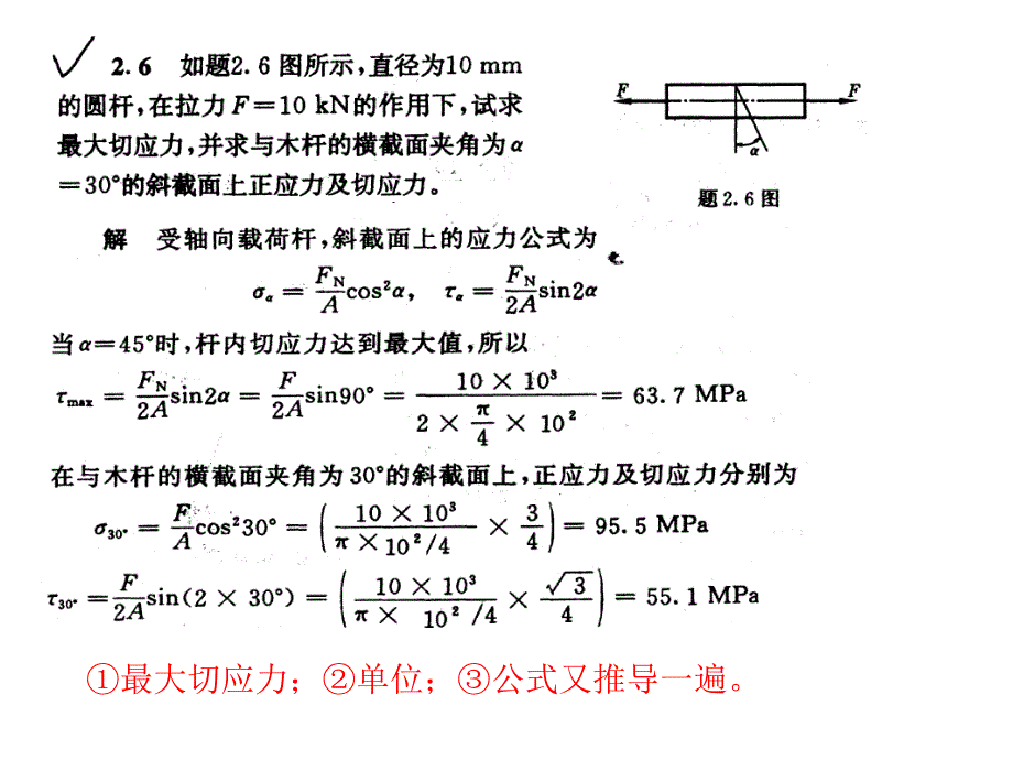 材料力学第二章课后习题参考答案_第3页