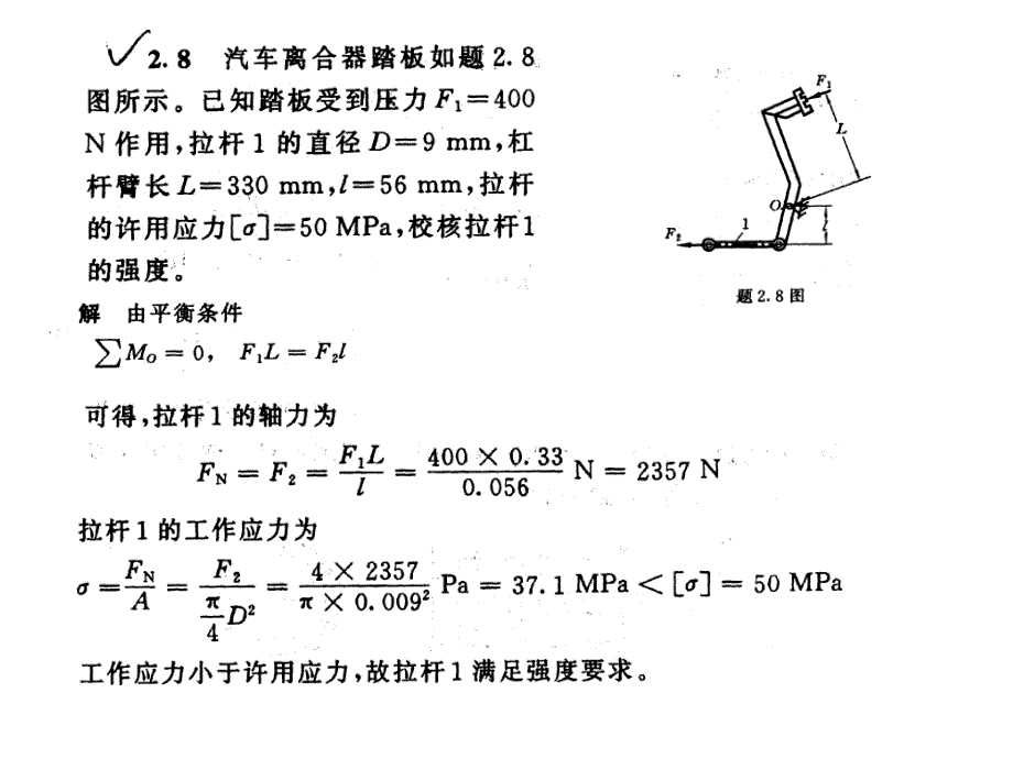 材料力学第二章课后习题参考答案_第4页