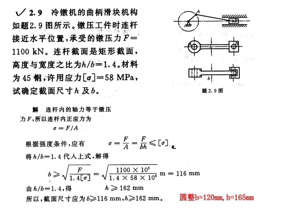 材料力学第二章课后习题参考答案_第5页