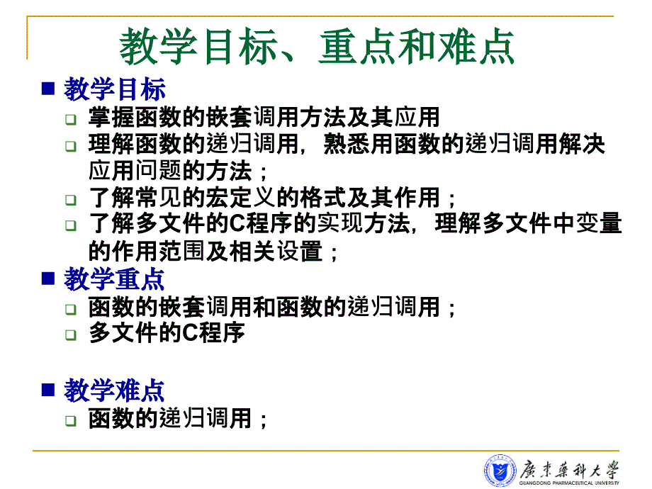 C语言程序设计：10 函数与程序结构_第2页