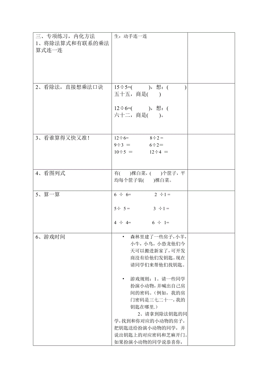 小学数学一班1组谭洁教学设计方案.doc_第5页