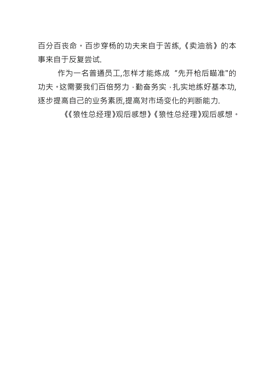 《狼性总经理》观后感想.docx_第3页