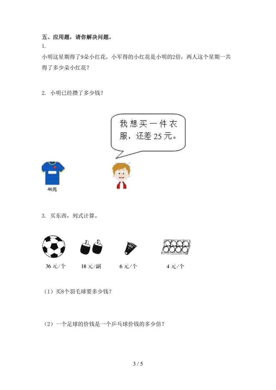 部编版二年级数学上学期第一次月考考试同步检测_第3页