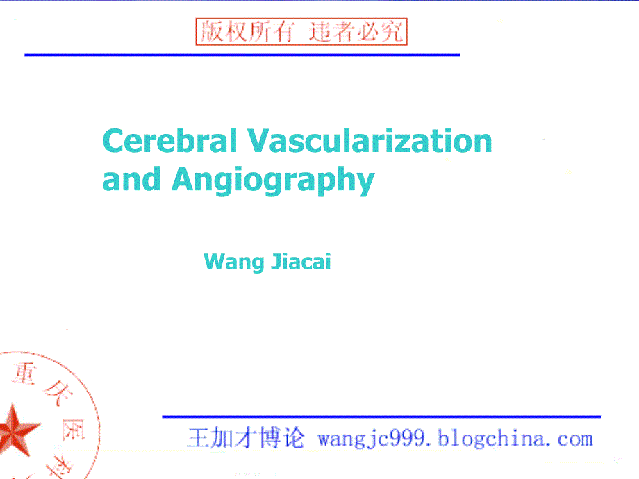 脑血管及影像_第1页