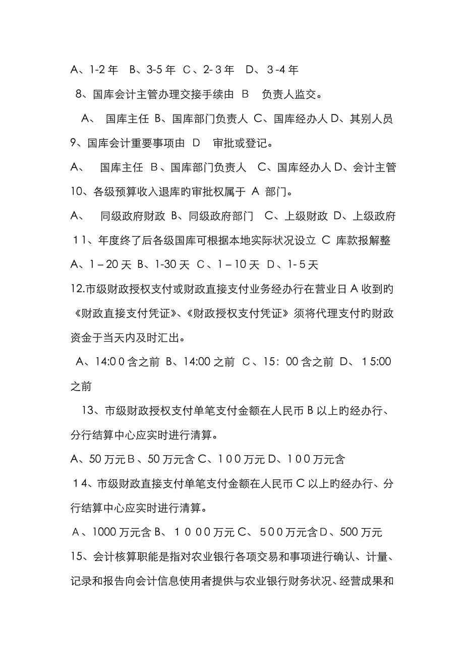 国库经收测试题_第2页