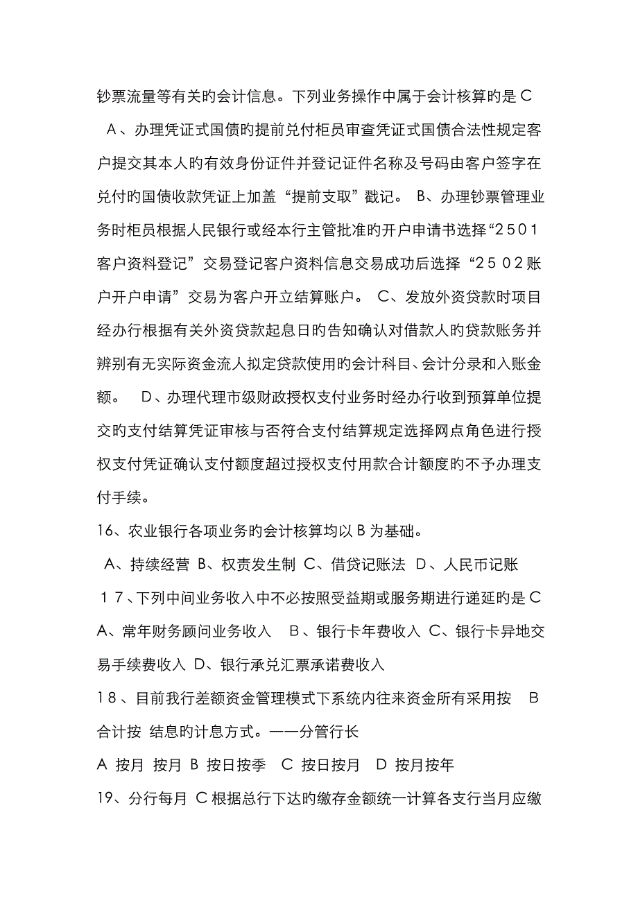 国库经收测试题_第3页