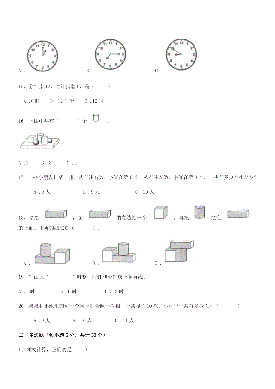 2021年度【部编版】小学一年级数学第一学期达标试卷【可编辑】.docx_第3页