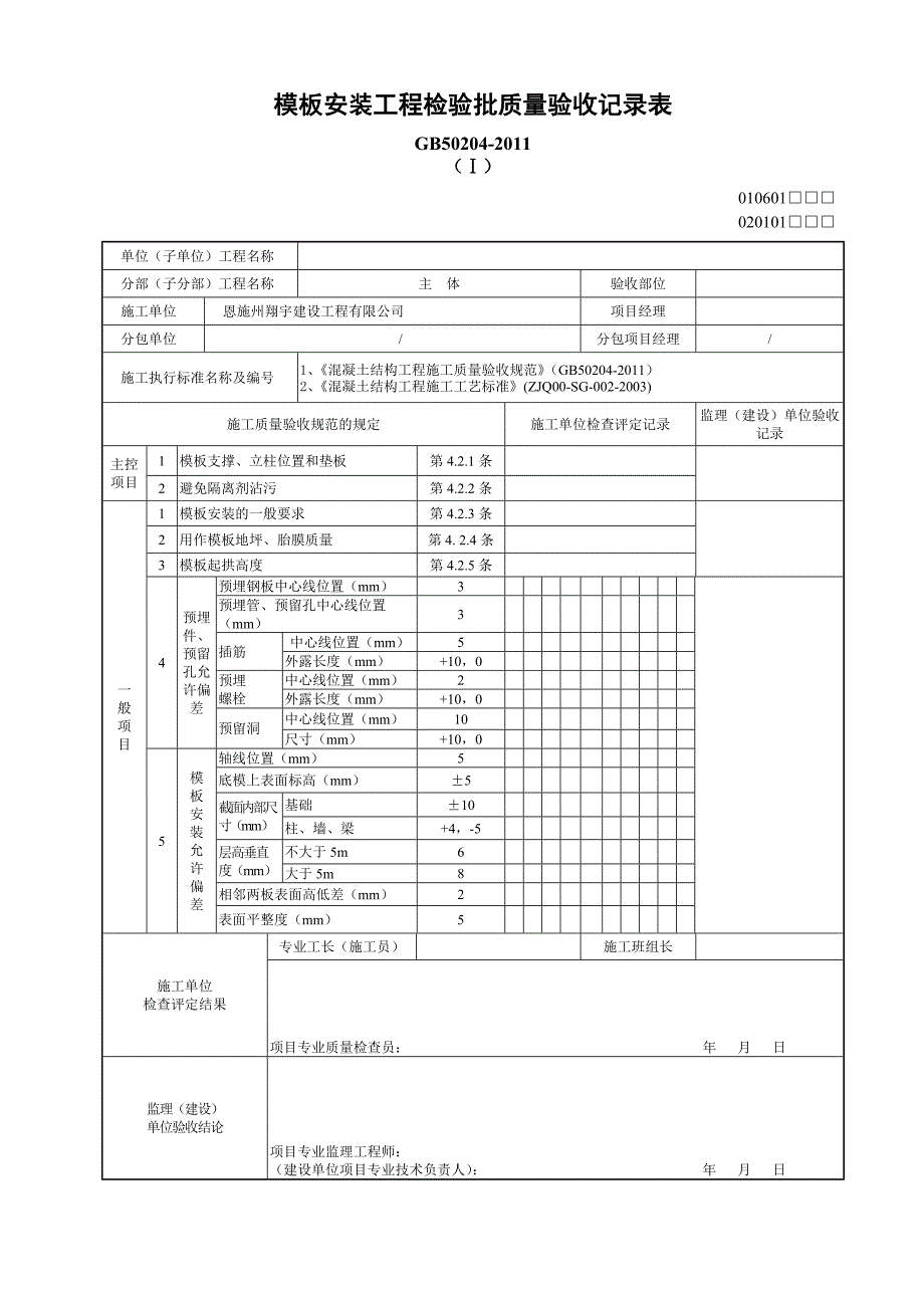 房建检验批报验表_第4页