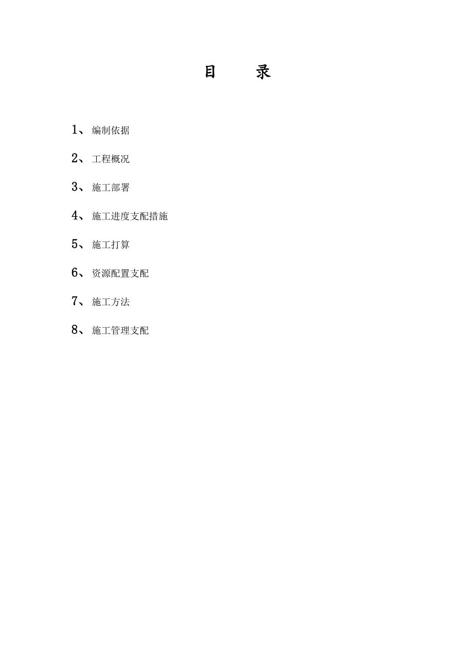 玻璃纤维板屋面保温施工方案(DOC)_第2页