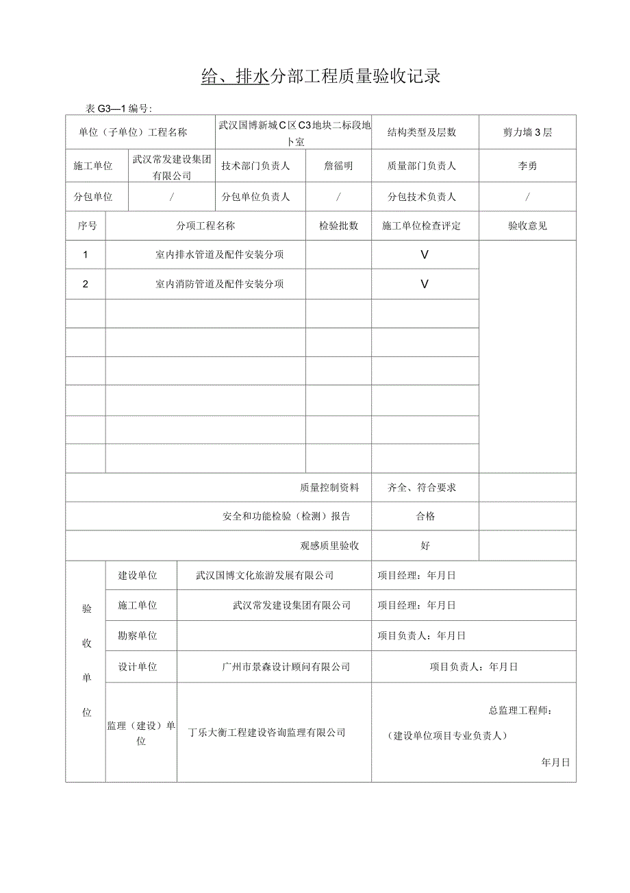 地下室分部验收记录_第3页