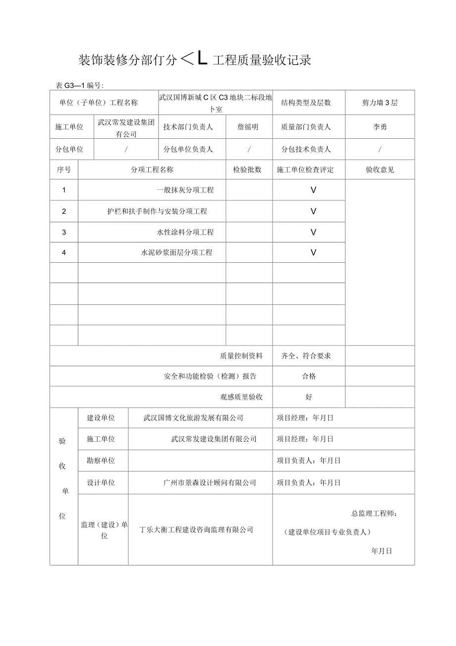 地下室分部验收记录_第4页