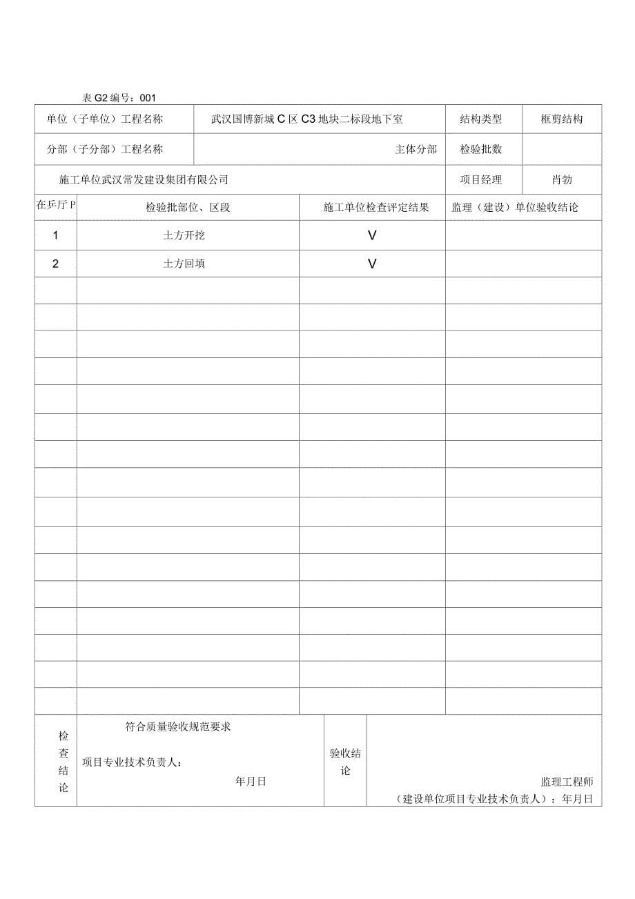 地下室分部验收记录_第5页