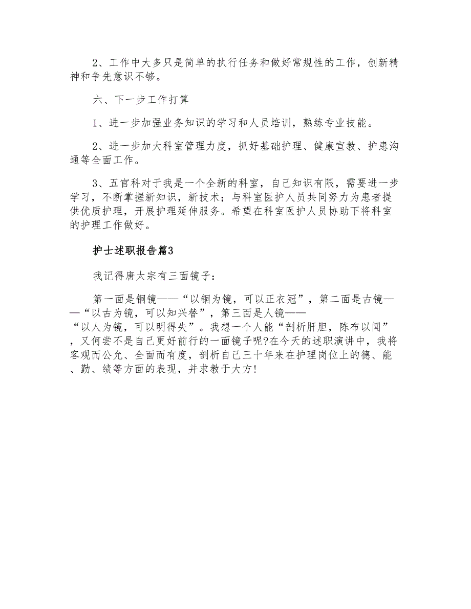 2021年护士述职报告八篇_第4页