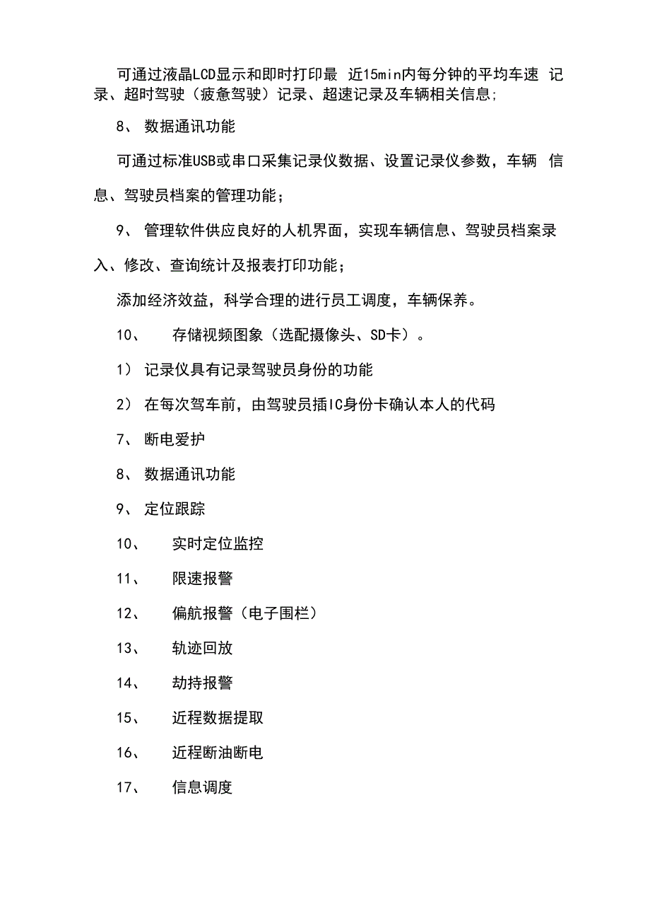 行车记录仪的数据情况说明_第2页