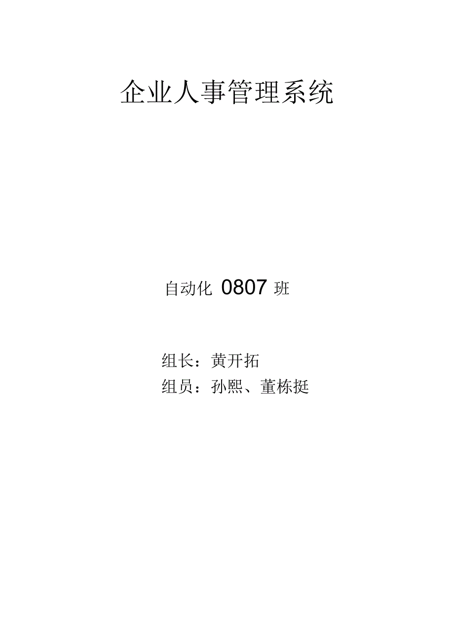 人事管理信息系统_第1页